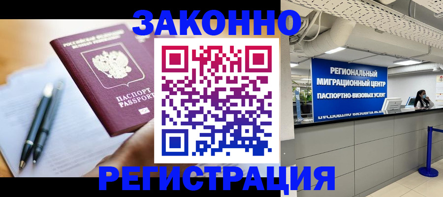 прописка для кредита в Борисоглебске