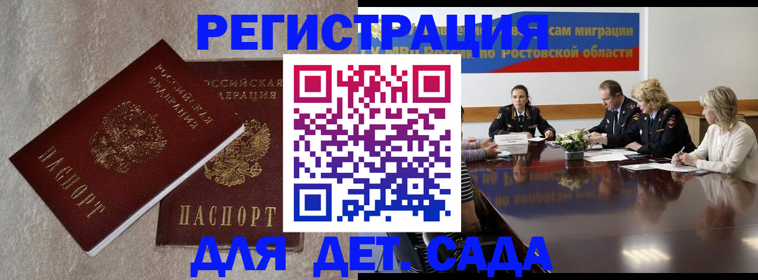 прописка 2025 в Борисоглебске